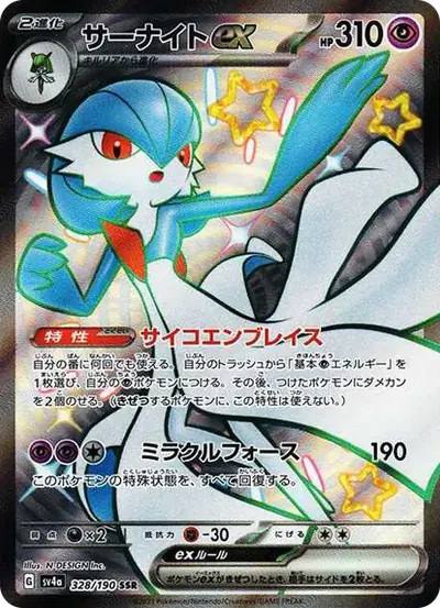 沙奈朵ex