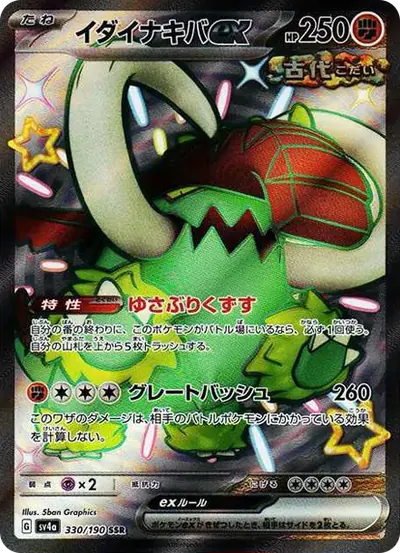 雄偉牙ex