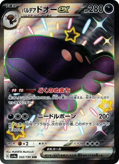パルデア ドオーex SSR