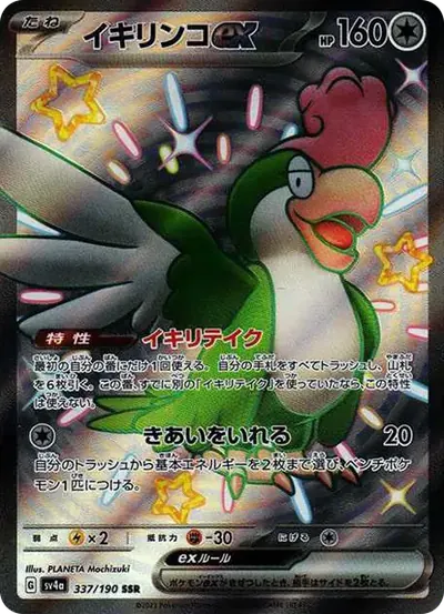 怒鸚哥ex