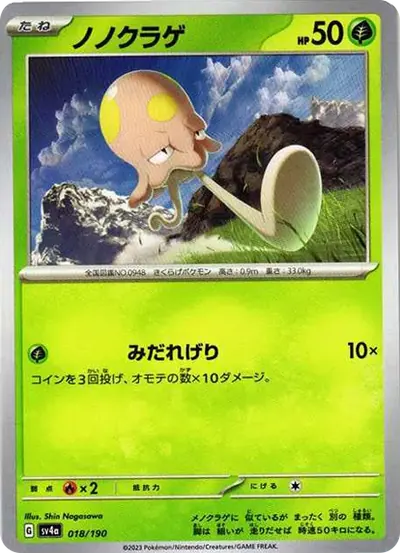 ノノクラゲ