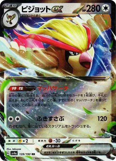 大比鳥ex