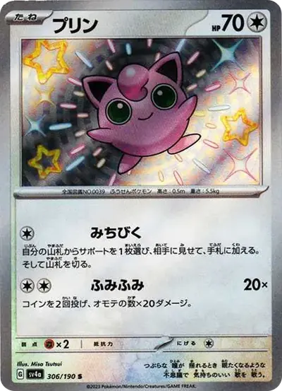 プリン S