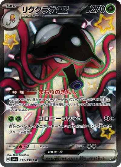 陸地水母ex
