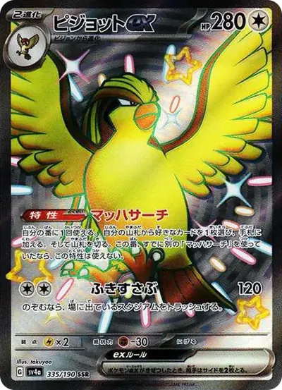 大比鳥ex