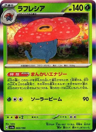 ラフレシア
