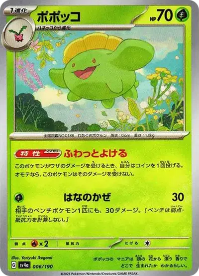 ポポッコ