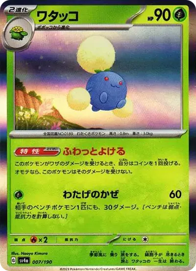 ワタッコ