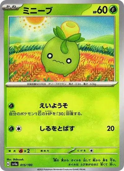 ミニーブ