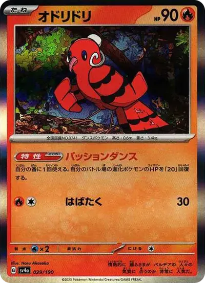 オドリドリ