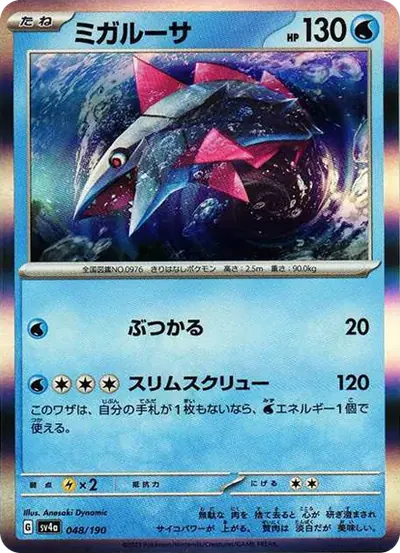 ミガルーサ