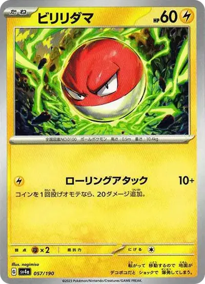 ビリリダマ