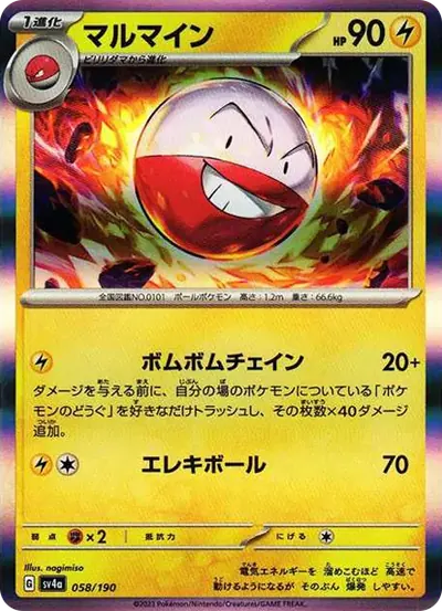マルマイン