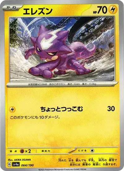 エレズン