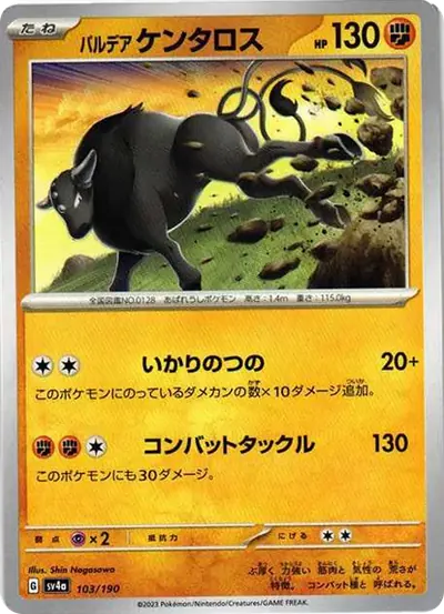 パルデア ケンタロス