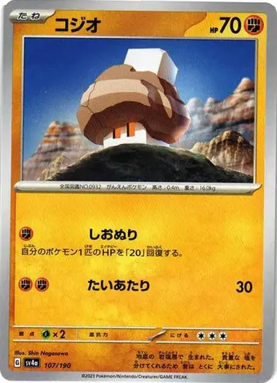 コジオ