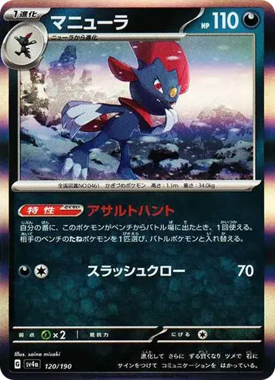 マニューラ