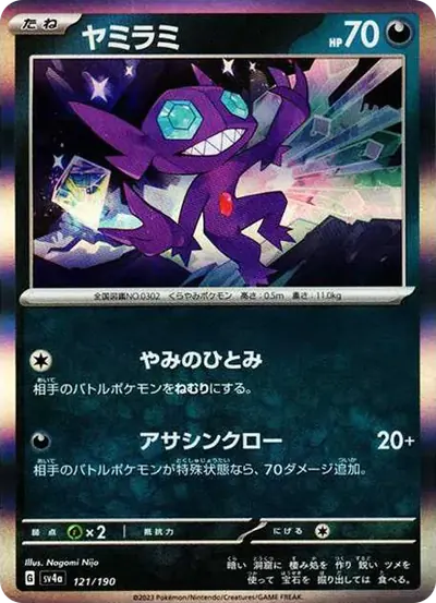 ヤミラミ
