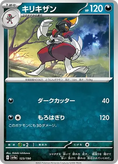 キリキザン