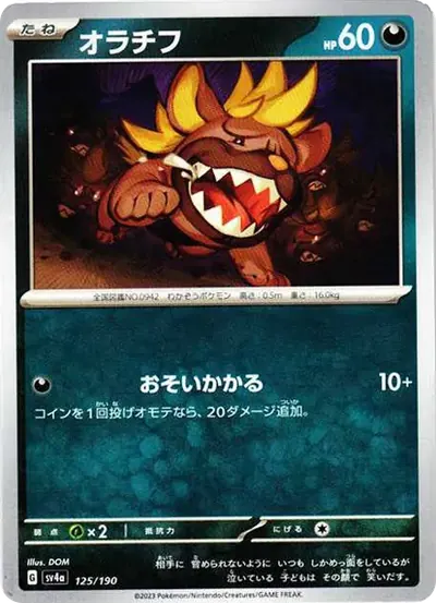 オラチフ