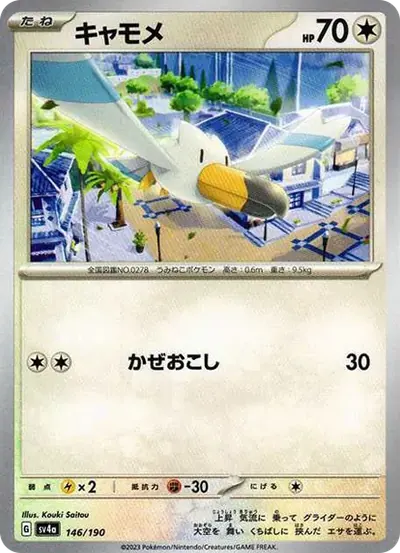 キャモメ