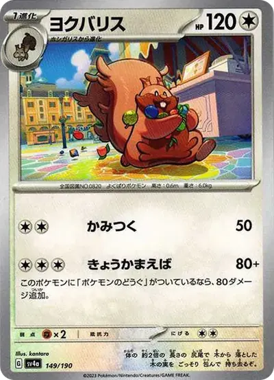 ヨクバリス