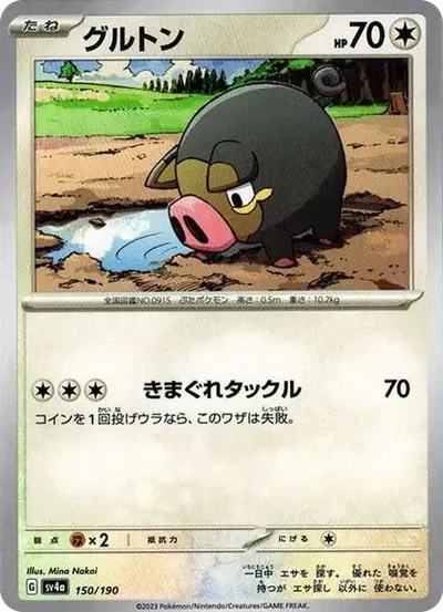 グルトン