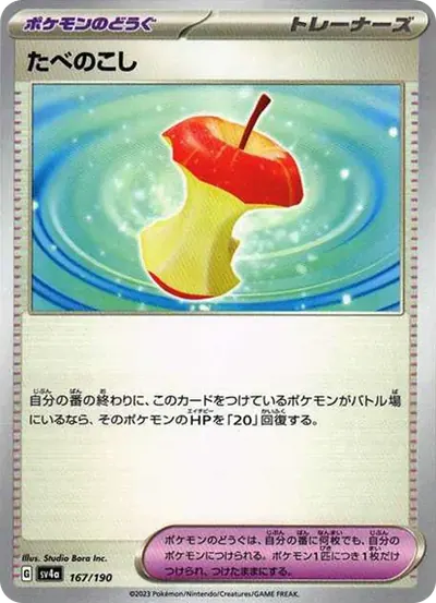 たべのこし