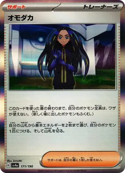 オモダカ