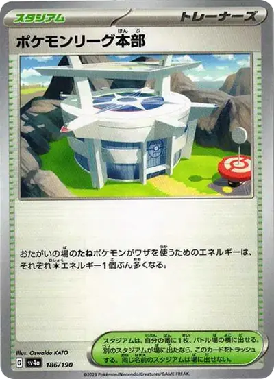 ポケモンリーグ本部