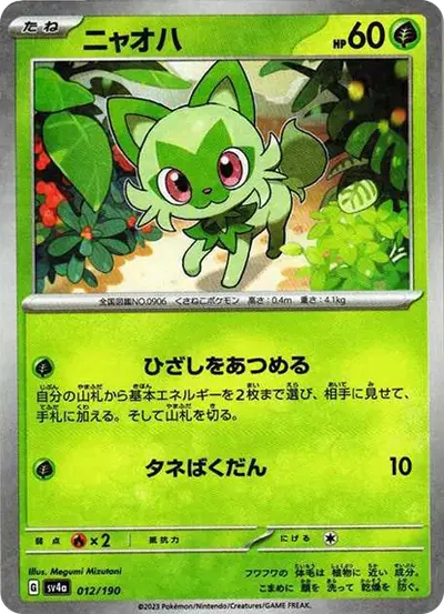 ニャオハ :ミラー