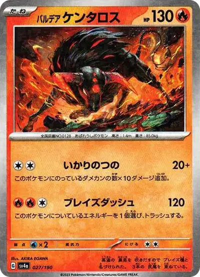 パルデア ケンタロス :ミラー