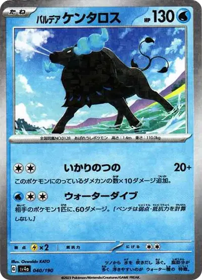パルデア ケンタロス :ミラー