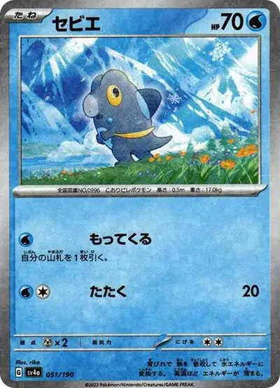 セビエ :ミラー