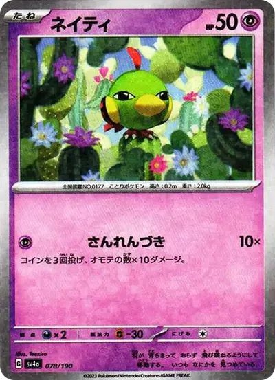 ネイティ :ミラー