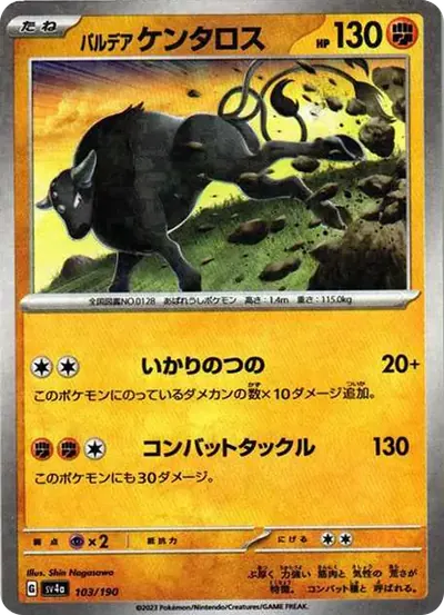 パルデア ケンタロス :ミラー