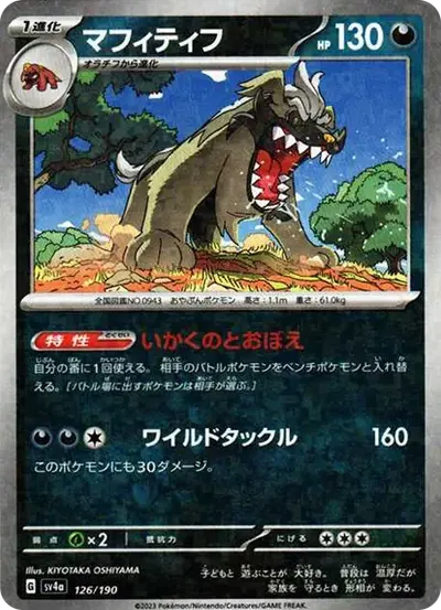 マフィティフ :ミラー