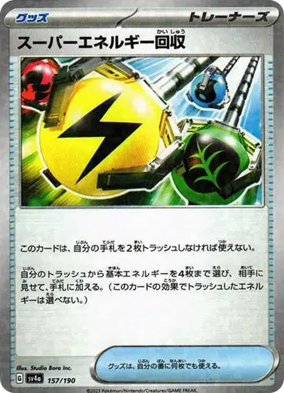 スーパーエネルギー回収 :ミラー