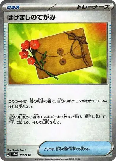 はげましのてがみ :ミラー
