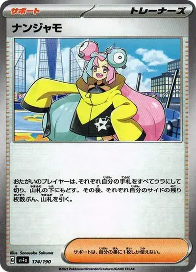 ナンジャモ :ミラー
