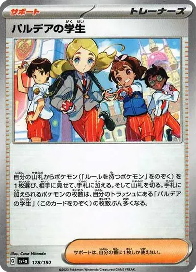 パルデアの学生 :ミラー