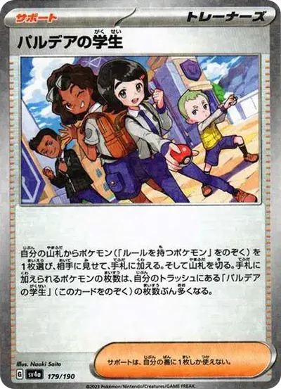 パルデアの学生 :ミラー