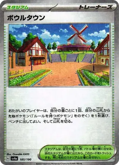 ボウルタウン :ミラー