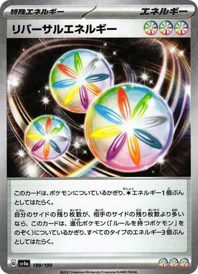 リバーサルエネルギー :ミラー
