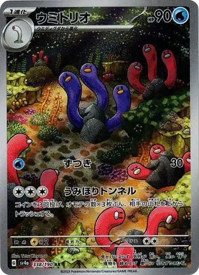 三海地鼠 AR