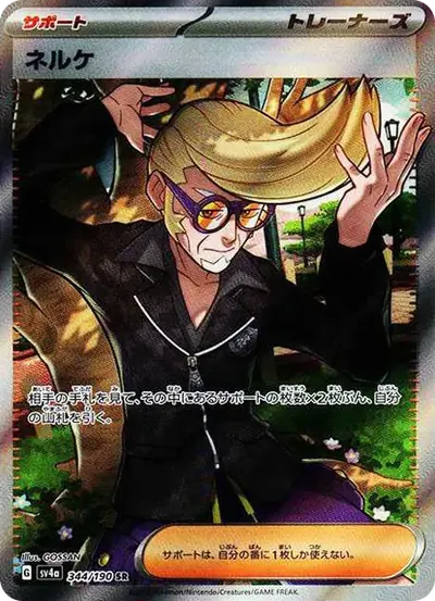 ネルケ SR