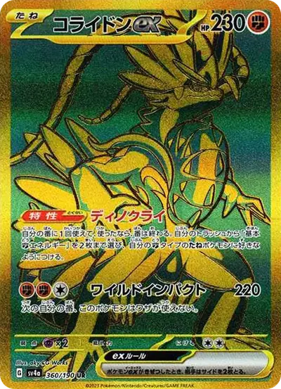 故勒頓ex