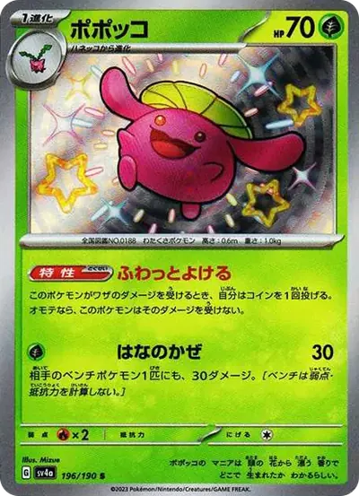 ポポッコ S