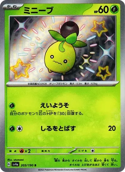 ミニーブ S