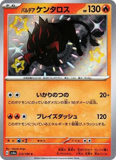 パルデア ケンタロス S
